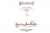 «خشکسالی و دروغ» در سه‌شنبه با تئاتر گلوگاه 2