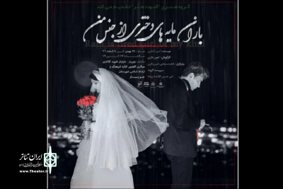 توسط گروه هنری آموت هنر

«باران مایه‌های دختری از جنس من» در جویبار روی صحنه می‌رود