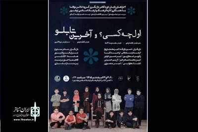 توسط گروه تئاتر مولانا از امروز

«آخرین تابلو» و «اول چه کسی؟» در نوشهر اجرا می‌شوند