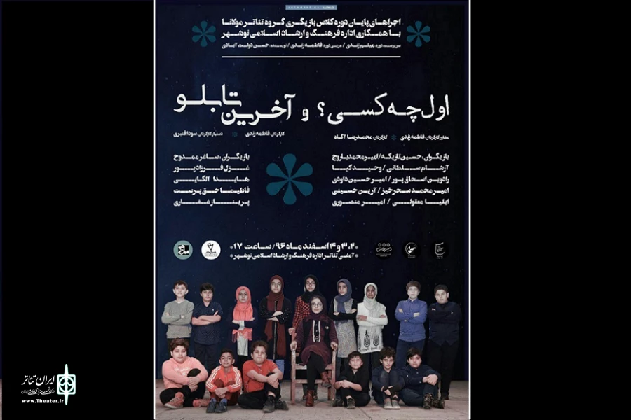 «آخرین تابلو» و «اول چه کسی؟» در نوشهر اجرا می‌شوند  2