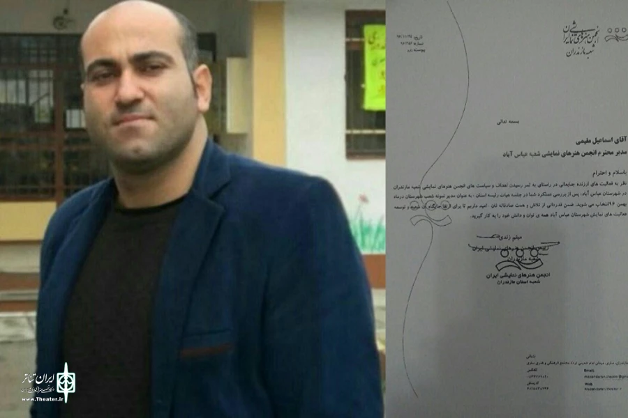 اسماعیل مقیمی مدیر نمونه بهمن ماه انجمن هنرهای نمایشی مازندران شد 2