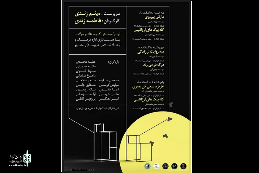 6 نمایشنامه‌خوانی طی 3 روز در نوشهر 2
