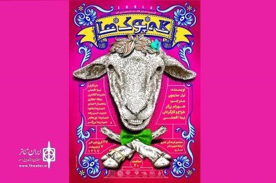 توسط گروه تئاتر قطره

«کله‌پوک‌ها» تا 7 اردیبهشت در ساری روی صحنه است