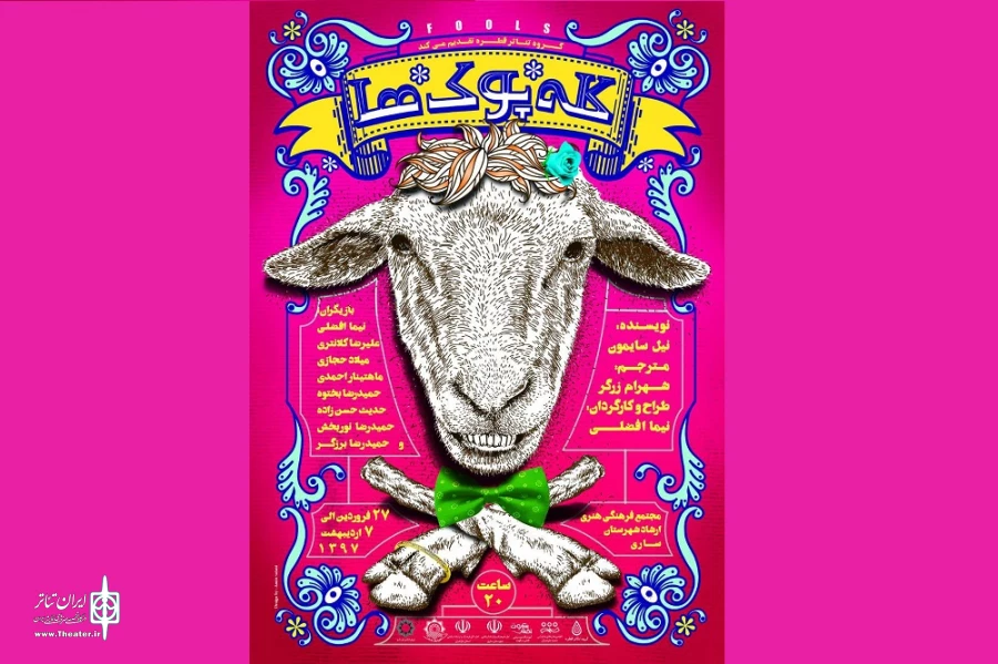 «کله‌پوک‌ها» تا 7 اردیبهشت در ساری روی صحنه است 2