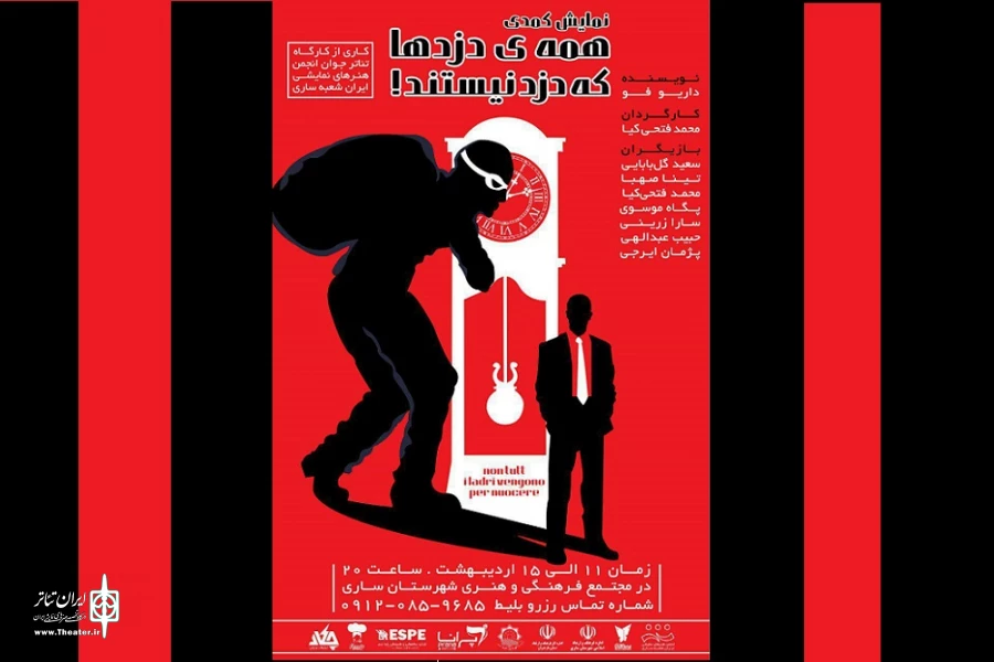 اجرای «همه دزدها که دزد نیستند» در ساری 2