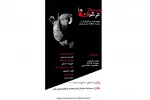 نمایش «کرگدن‌‌ها» در محمودآباد اجرا می‌شود 2