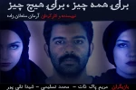 «برای همه چیز، برای هیچ چیز» روی صحنه می رود 2