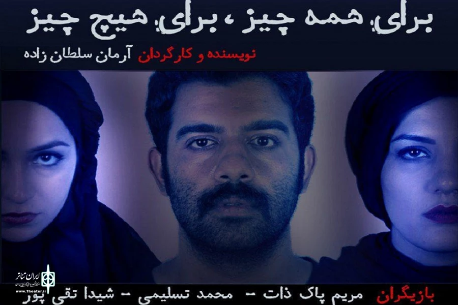 «برای همه چیز، برای هیچ چیز» روی صحنه می رود 2