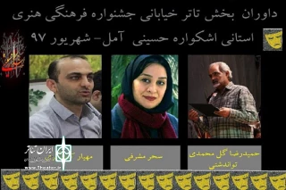 فراخوان بخش نمایش خیابانی اشکواره حسینی آمل منتشر شد