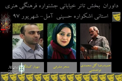 تمدید فراخوان تئاتر خیابانی همایش فرهنگی هنری استانی «اشکواره حسینی» آمل 