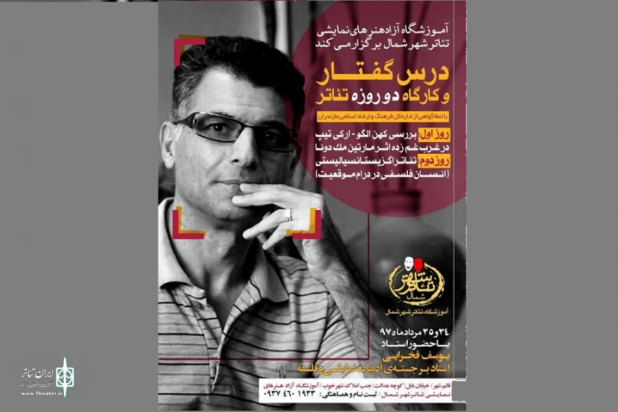کارگاه دو روزه تئاتر و فلسفه در قائمشهر برگزار می شود 2