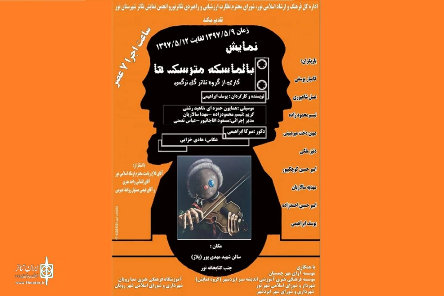 نمایش «بالمالسکه عروسک‌ها در نور روی صحنه رفت 2