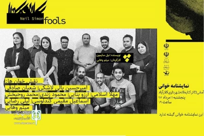 توسط گروه تئاتر تال   اجرا می شود

نمایشنامه‌خوانی «کله‌پوک‌ها» در کلارآباد