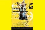 «تنهایی مفرد شایان» در بابل 2