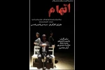 اجرای «اتهام» برای نوشهری‌ها 2