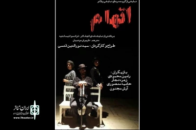 اجرای «اتهام» برای نوشهری‌ها