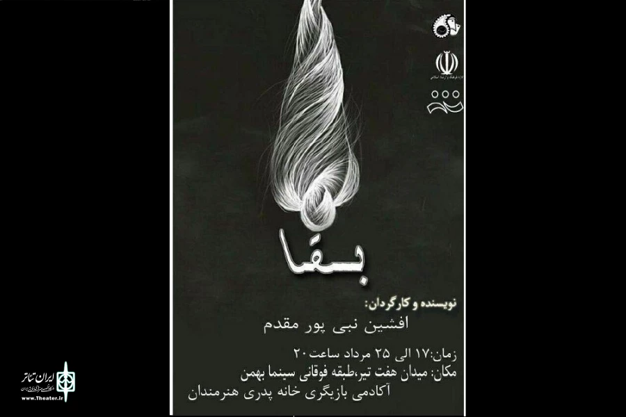 «بقا» در آمل 2