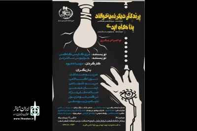 از اجرای پروژه «دو اجرا در یک روز»  دو روز دیگر باقیست