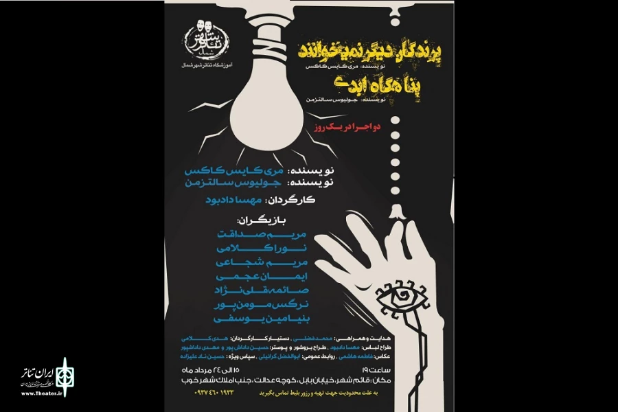 دو اجرا در یک روز تا چهارشنبه 2
