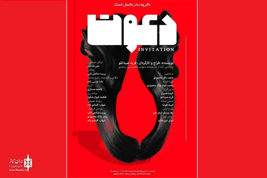 «دعوت» در تئاتر نوشهر 2