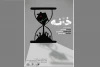 اجرای «خانه» در بابلسر آغاز شد 2