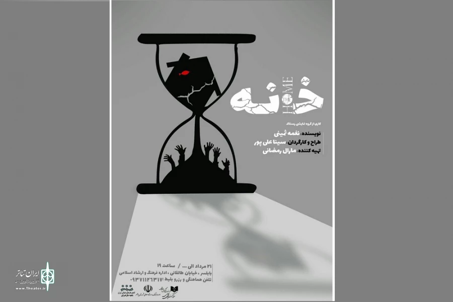اجرای «خانه» در بابلسر آغاز شد 2
