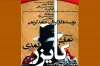 اجرای کمدی «کایزر» در قائمشهر تا 2 شهریور 2