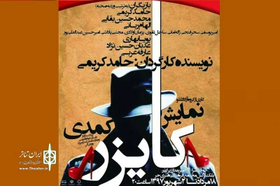 تا 2 شهریور

کمدی «کایزر» در قائمشهر