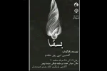 «بقا» در آمل 2