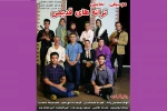 اجرای «ترانه‌های قدیمی» در تئاترشهر رامسر 2