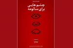 چشم هایی برای سالومه