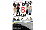ازدواج بی دردسر