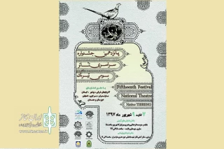 با حضور گروه‌هایی از هشت استان

تیرنگ پانزدهم از امروز در مازندران به پرواز در می‌آید