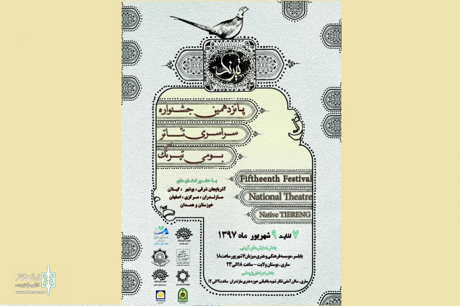 تیرنگ پانزدهم از امروز در مازندران به پرواز در می‌آید 2