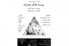 «پرسه های موازی» در جشنواره تئاتر مازندران اجرا می شود 2