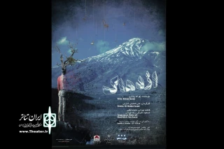 در بخش نهایی سی‌اُمین جشنواره تئاتر مازندران

«اژدهاک» در ساری روی صحنه می‌رود