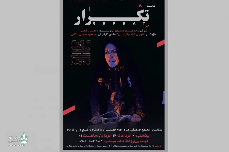 تکرار مهیا صیفوری