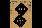 پرسه های موازی
