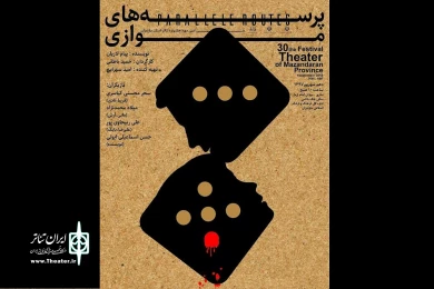پرسه های موازی