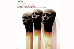 «نمایش» در آمل به صحنه می‌رود 2