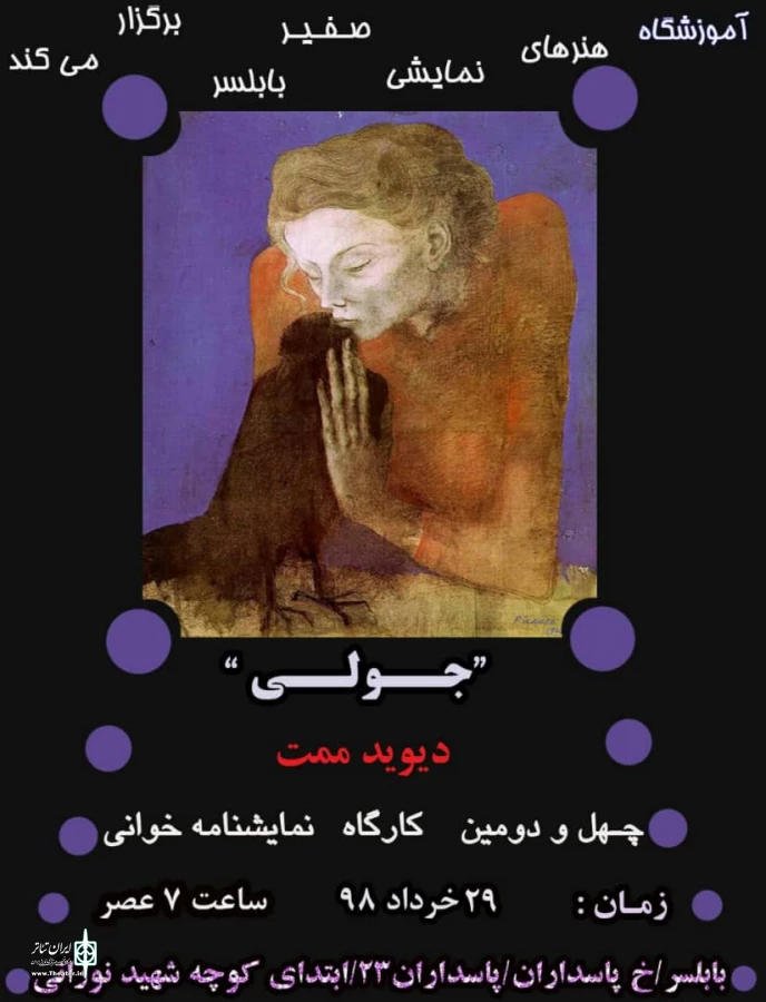 برگزاری چهل و دومین کارگاه نمایشنامه خوانی در بابلسر 2