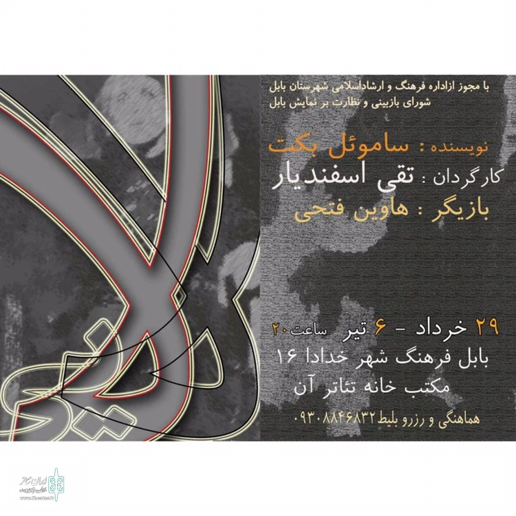 اسفندیار "لالایی" را به روی صحنه می‌برد 2