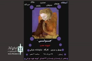 برگزاری چهل و دومین کارگاه نمایشنامه خوانی در بابلسر