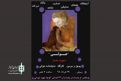 برگزاری چهل و دومین کارگاه نمایشنامه خوانی در بابلسر