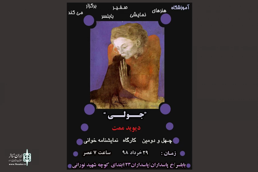 برگزاری چهل و دومین کارگاه نمایشنامه خوانی در بابلسر 2