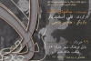 اسفندیار 