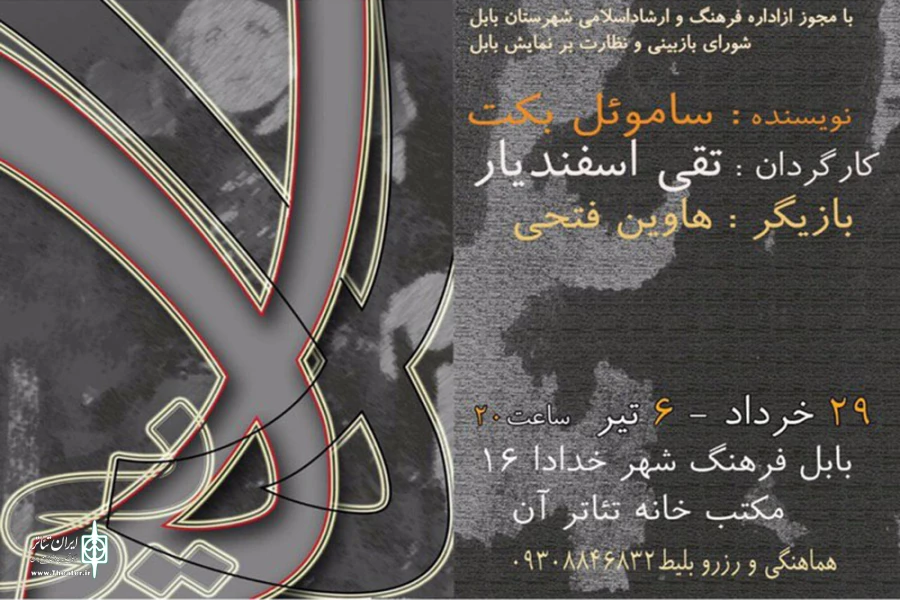 اسفندیار "لالایی" را به روی صحنه می‌برد 2