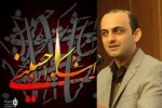 دبیر اجرایی اشکواره حسینی آمل منصوب شد 2