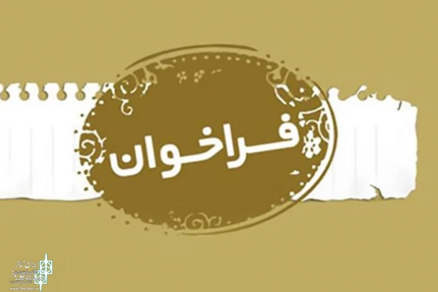 اعلام فراخوان دومین همایش فرهنگی _هنری آمل 2