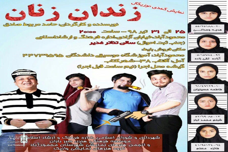 «زندان زنان » به روی صحنه رفت 2